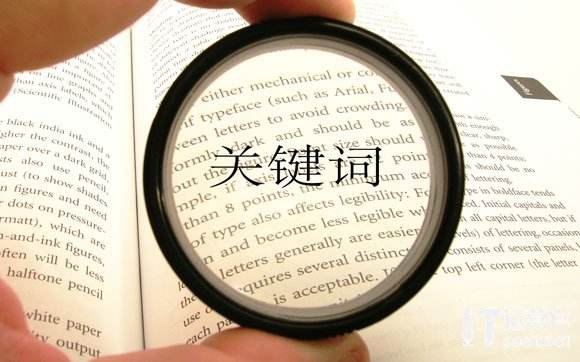 優(yōu)化關(guān)鍵字