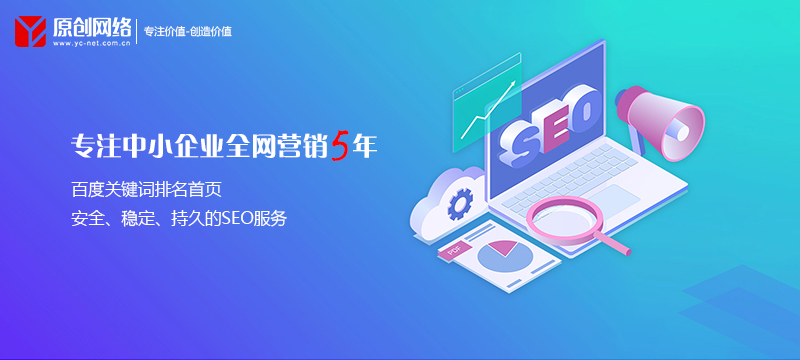 網(wǎng)站SEO優(yōu)化