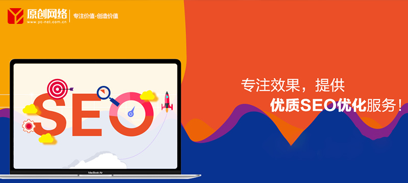 seo優(yōu)化