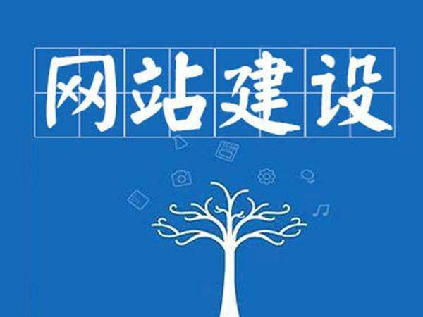 網(wǎng)站建設