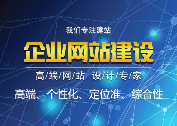高端網(wǎng)站定制