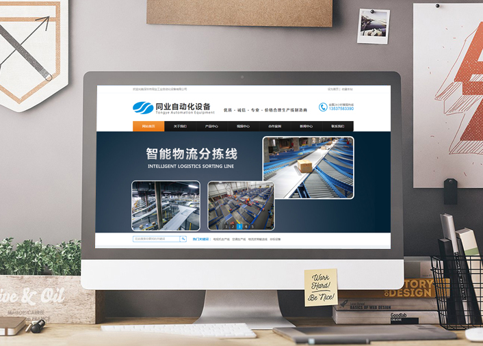 深圳市同業(yè)工業(yè)自動(dòng)化設(shè)備有限公司