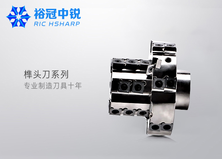 深圳市裕冠中銳刀具有限公司