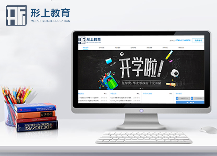 東莞市形上教育科技有限公司