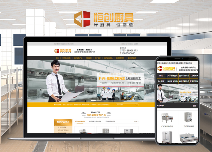 深圳市恒創(chuàng)廚房設(shè)備有限公司