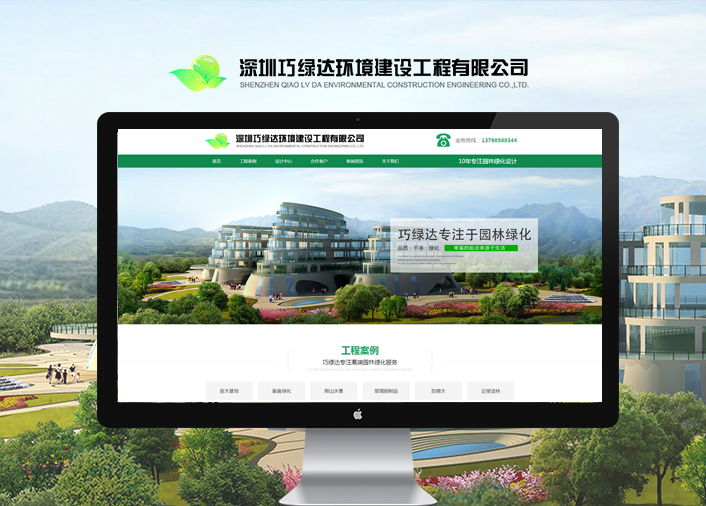 深圳巧綠達環(huán)境建設(shè)工程有限公司