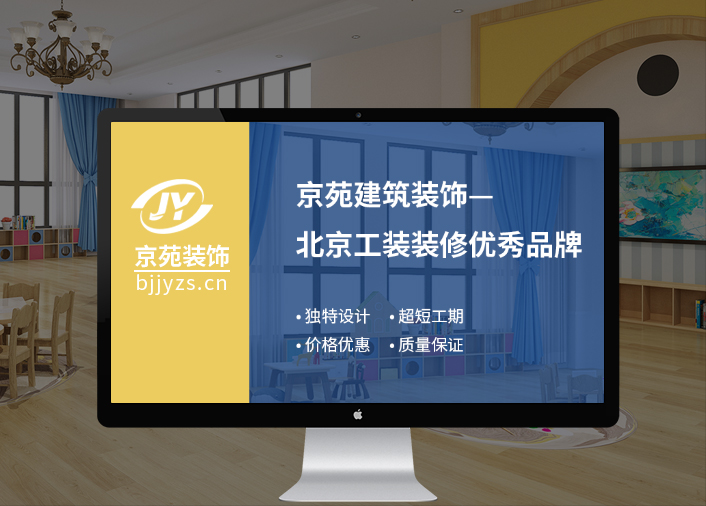 北京京苑建筑裝飾工程有限公司